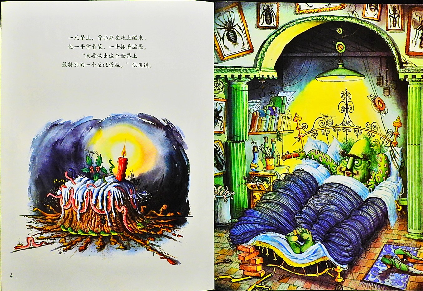 世界上最恶心的蛋糕 (05),绘本,绘本故事,绘本阅读,故事书,童书,图画书,课外阅读